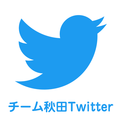 れいわ新選組チーム秋田