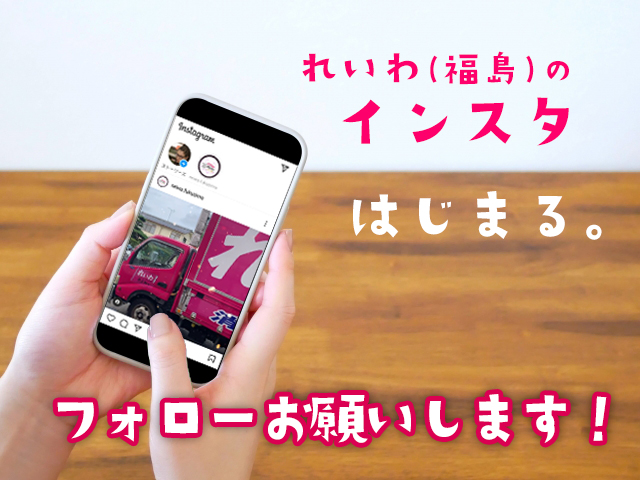 れいわ福島